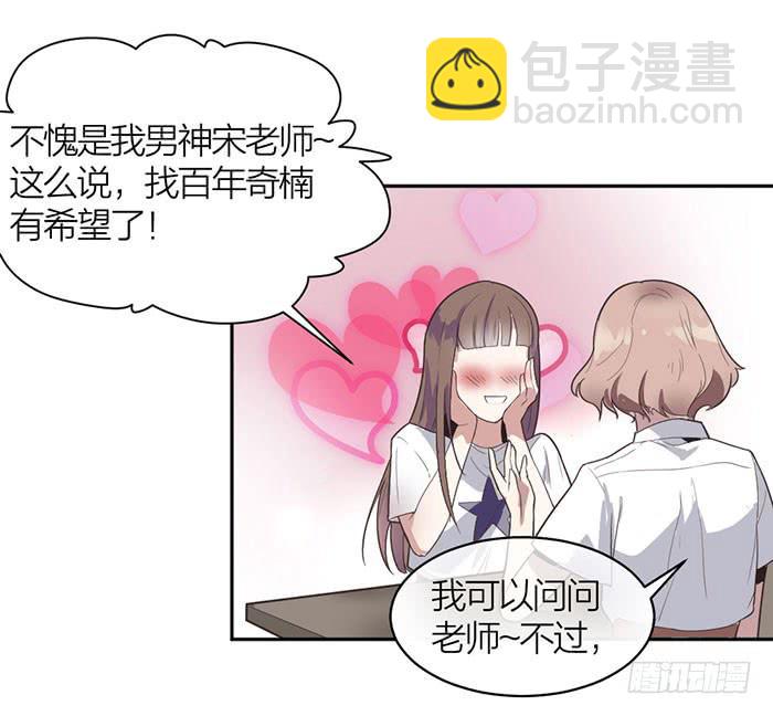 《古董恋爱指南》第16话 卖身合同？ 第20页