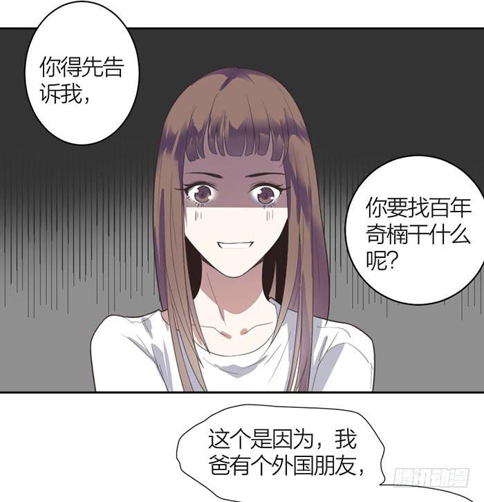 《古董恋爱指南》第16话 卖身合同？ 第21页