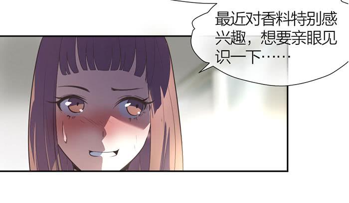 《古董恋爱指南》第16话 卖身合同？ 第22页