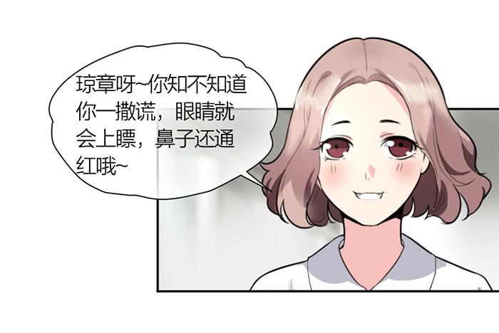《古董恋爱指南》第16话 卖身合同？ 第23页