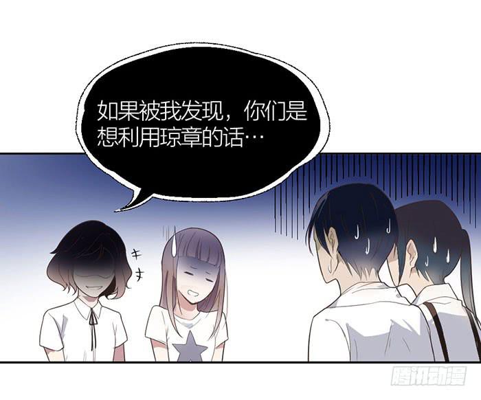 《古董恋爱指南》第16话 卖身合同？ 第29页