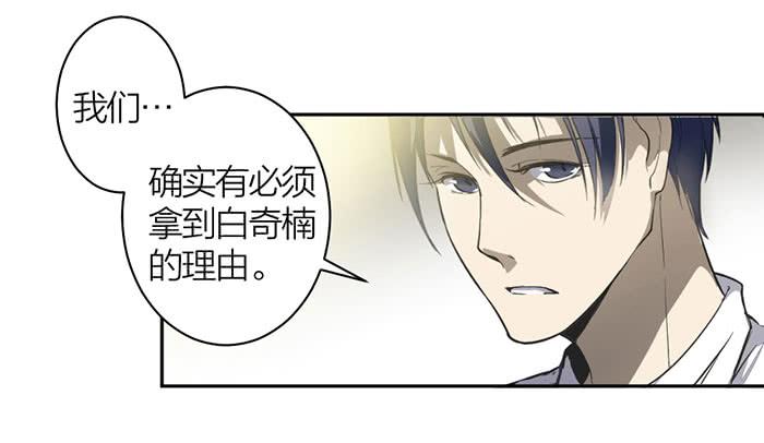 《古董恋爱指南》第16话 卖身合同？ 第30页
