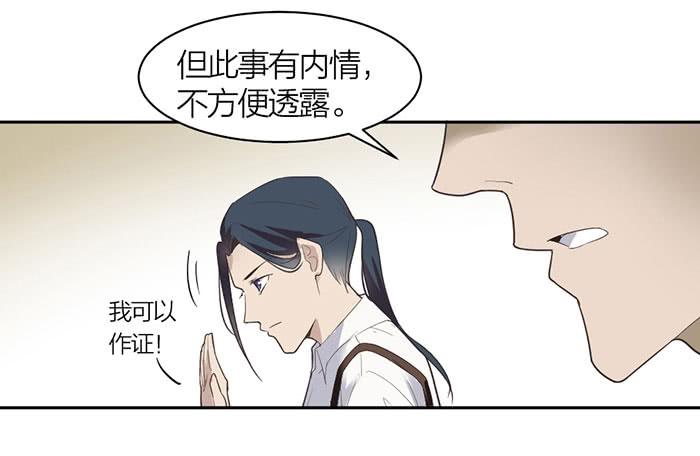 《古董恋爱指南》第16话 卖身合同？ 第31页