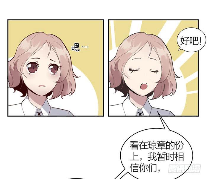 《古董恋爱指南》第16话 卖身合同？ 第33页