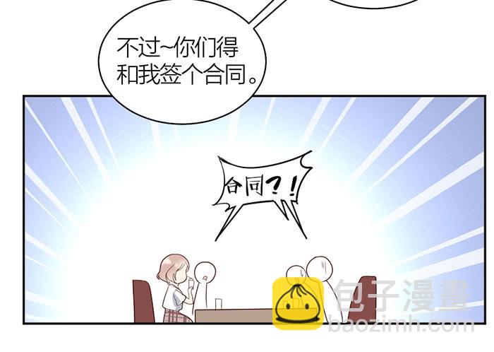 《古董恋爱指南》第16话 卖身合同？ 第34页
