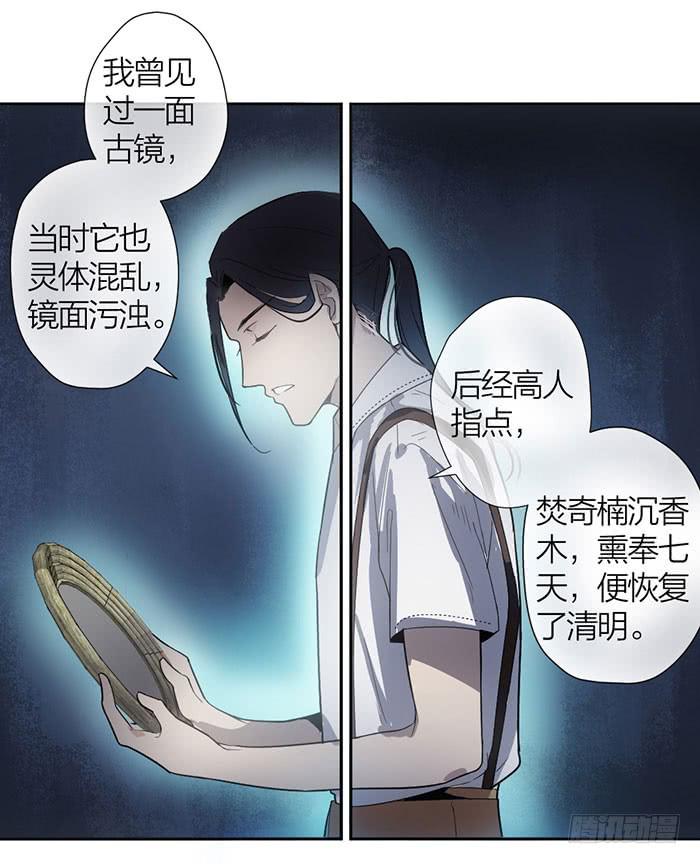 《古董恋爱指南》第16话 卖身合同？ 第3页
