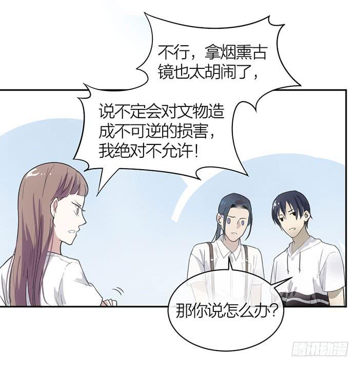 《古董恋爱指南》第16话 卖身合同？ 第4页