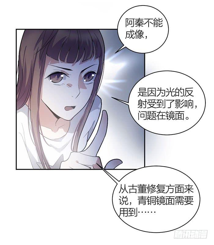 《古董恋爱指南》第16话 卖身合同？ 第6页