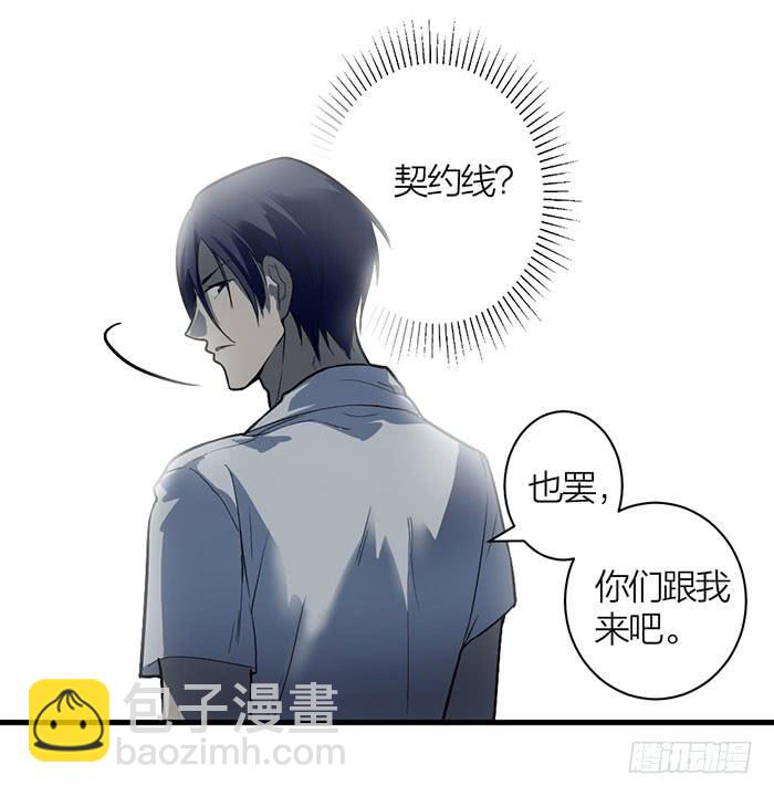 《古董恋爱指南》第14话 命不久矣 第20页