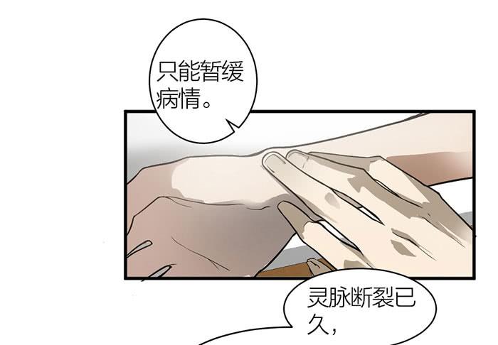 《古董恋爱指南》第14话 命不久矣 第24页
