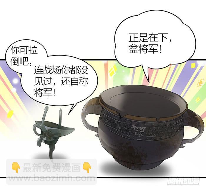 《古董恋爱指南》第14话 命不久矣 第29页