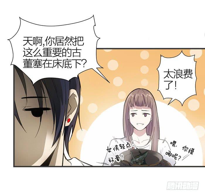 《古董恋爱指南》第14话 命不久矣 第32页