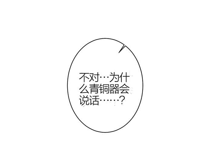 《古董恋爱指南》第14话 命不久矣 第35页