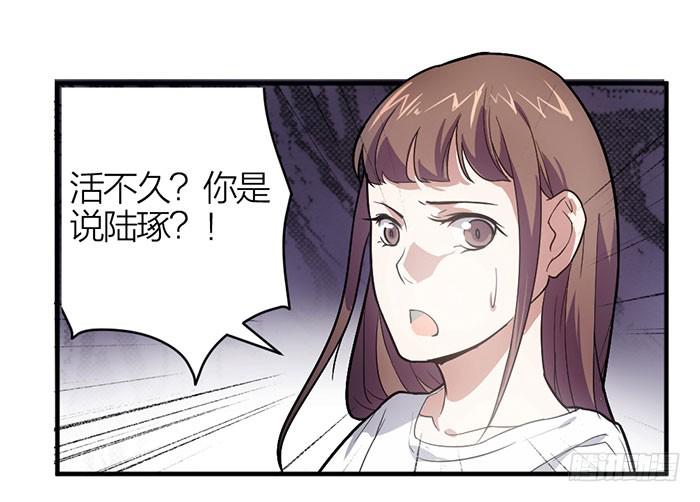 《古董恋爱指南》第14话 命不久矣 第39页