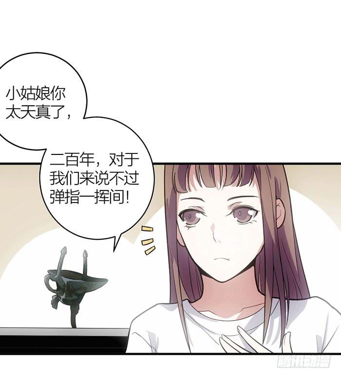 《古董恋爱指南》第14话 命不久矣 第43页