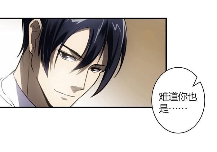 《古董恋爱指南》第14话 命不久矣 第45页