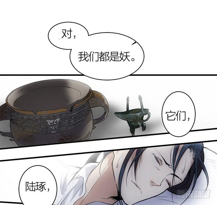 《古董恋爱指南》第14话 命不久矣 第46页