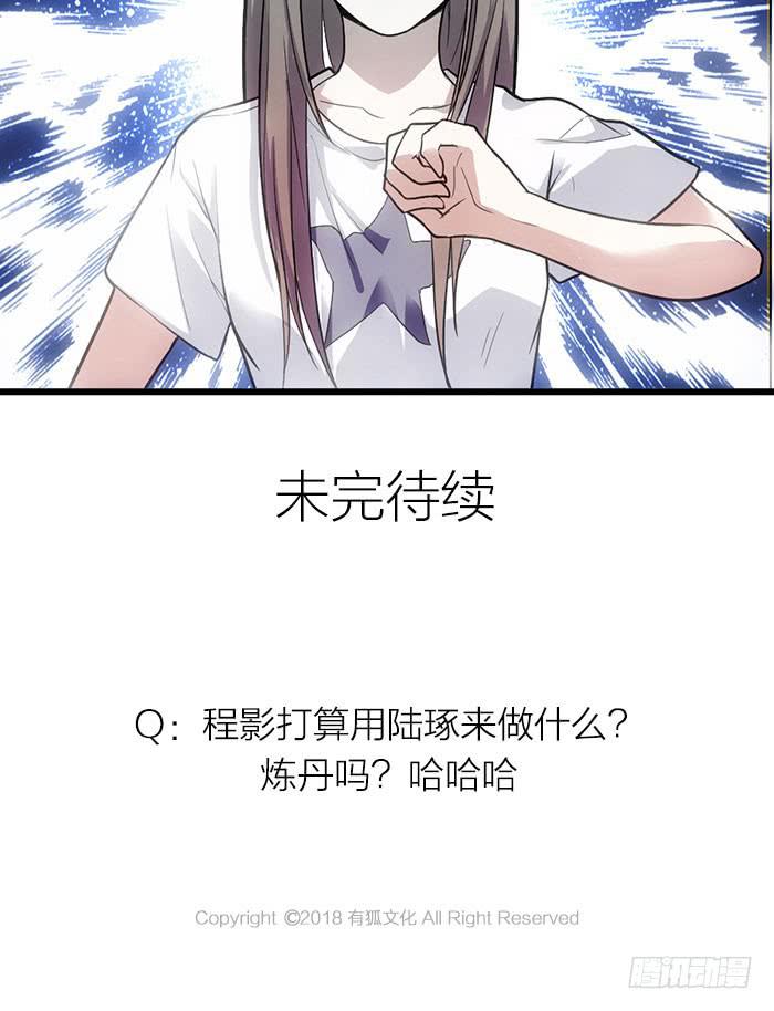 《古董恋爱指南》第14话 命不久矣 第49页