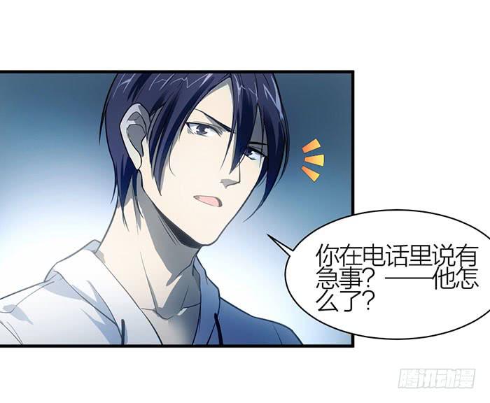 《古董恋爱指南》第14话 命不久矣 第6页