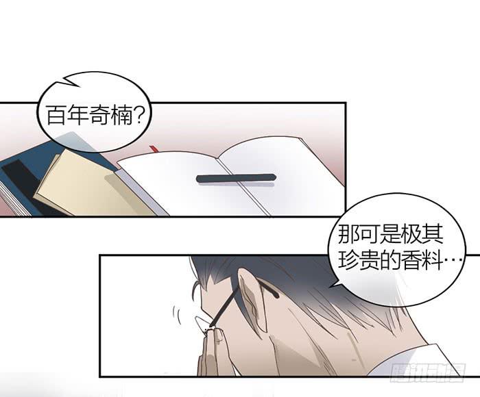 《古董恋爱指南》第18话 鬼市寻宝 第17页