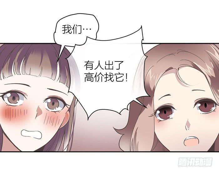 《古董恋爱指南》第18话 鬼市寻宝 第19页