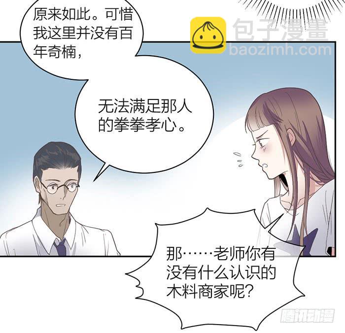 《古董恋爱指南》第18话 鬼市寻宝 第22页