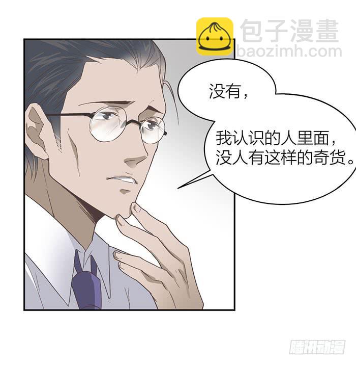《古董恋爱指南》第18话 鬼市寻宝 第23页