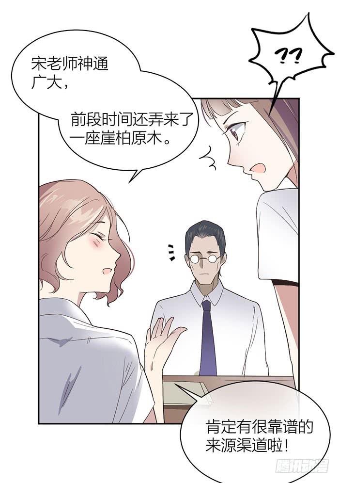 《古董恋爱指南》第18话 鬼市寻宝 第26页