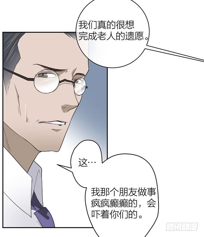 《古董恋爱指南》第18话 鬼市寻宝 第29页