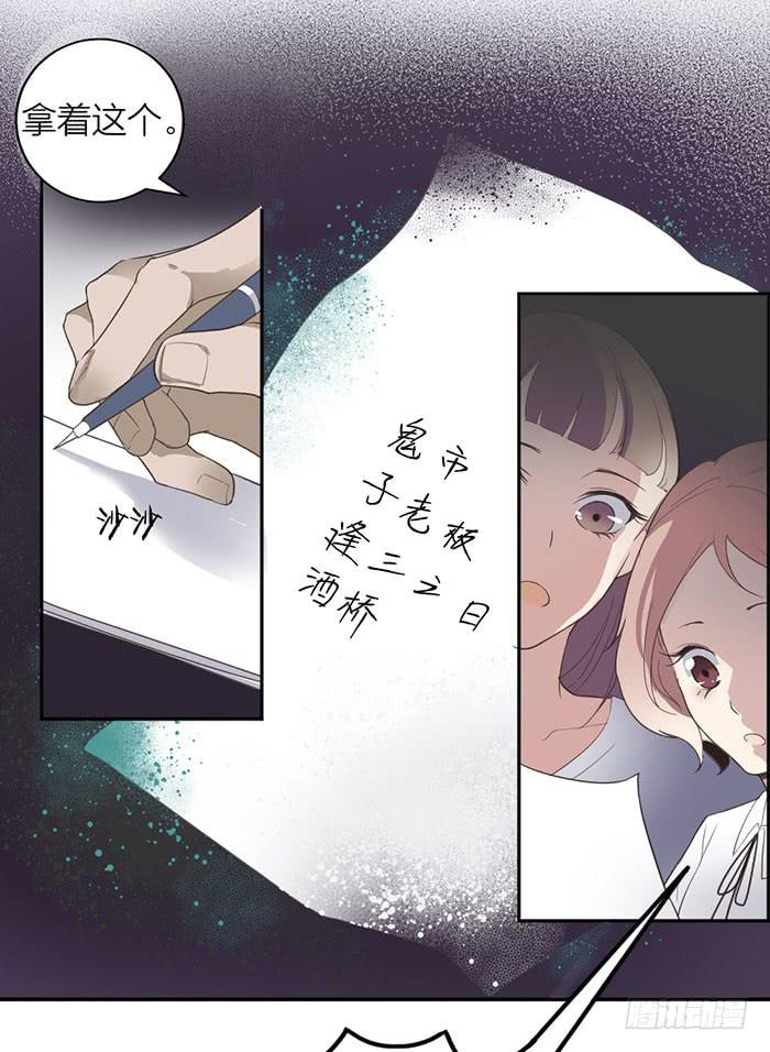 《古董恋爱指南》第18话 鬼市寻宝 第32页