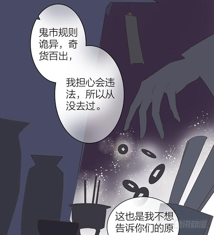 《古董恋爱指南》第18话 鬼市寻宝 第36页