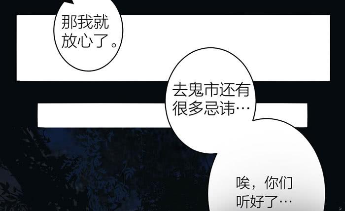 《古董恋爱指南》第18话 鬼市寻宝 第38页