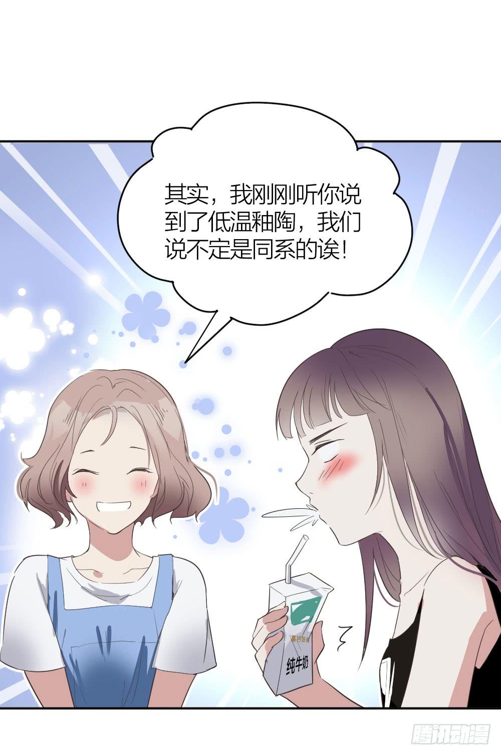 《古董恋爱指南》第17话 大白天怎么不穿衣服？ 第12页
