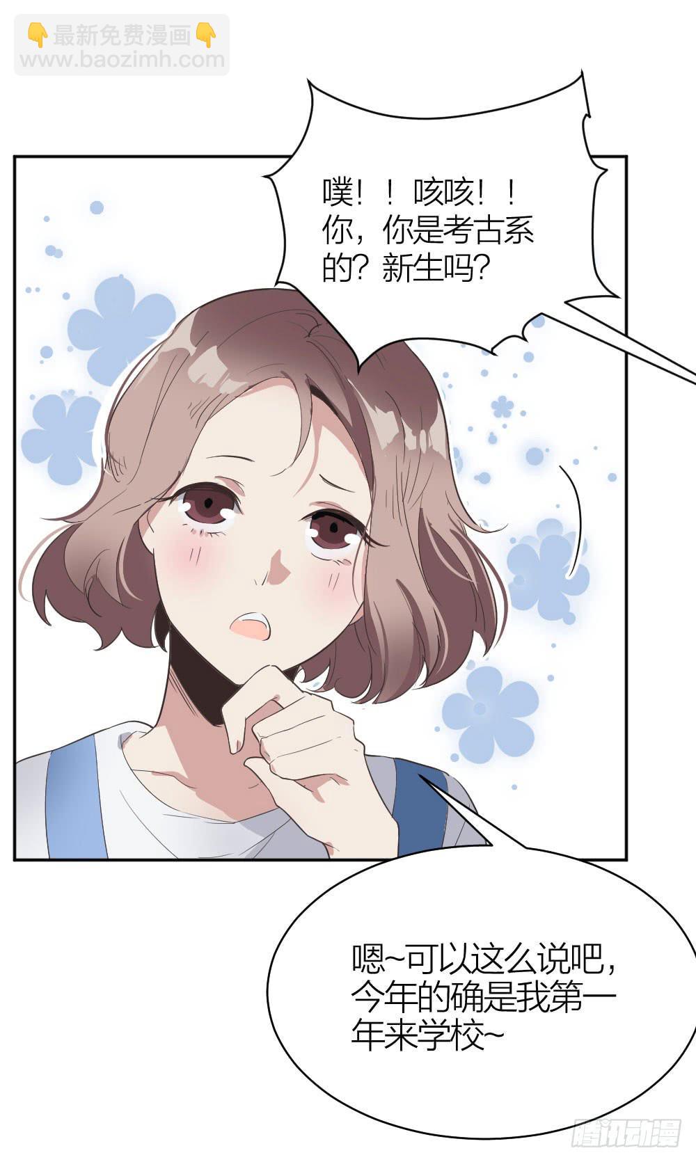 《古董恋爱指南》第17话 大白天怎么不穿衣服？ 第13页