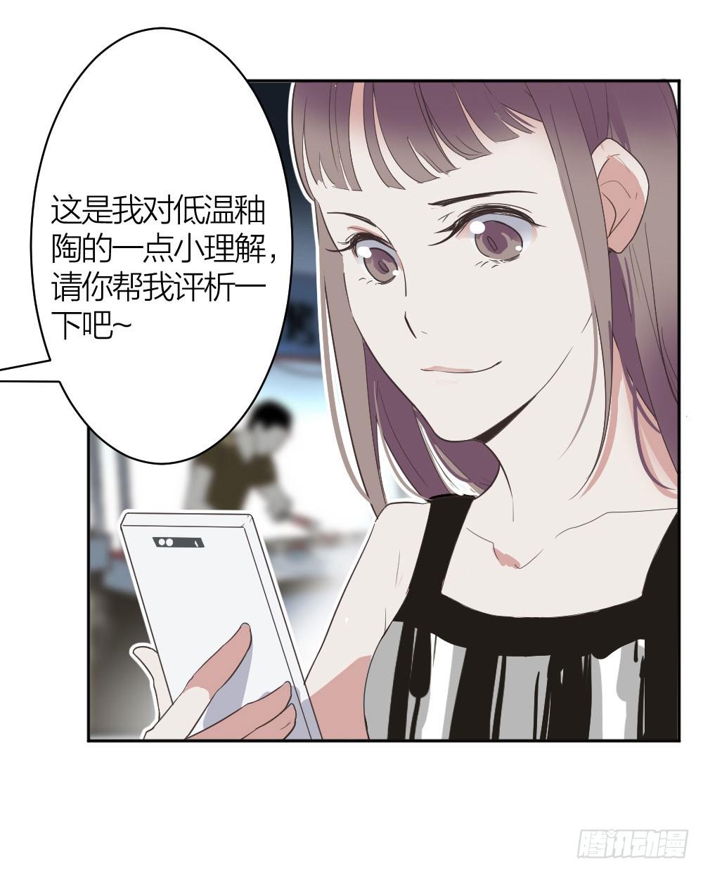 《古董恋爱指南》第17话 大白天怎么不穿衣服？ 第15页