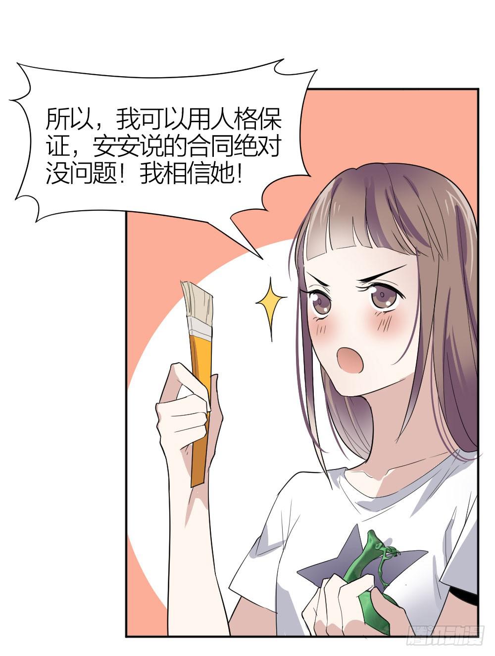 《古董恋爱指南》第17话 大白天怎么不穿衣服？ 第26页