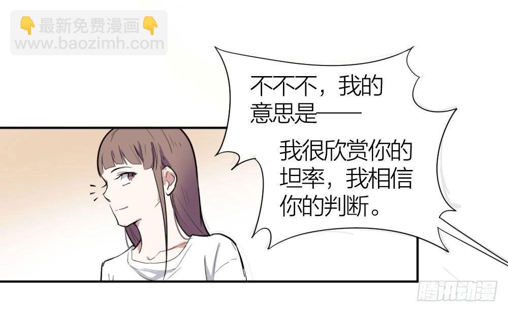 《古董恋爱指南》第17话 大白天怎么不穿衣服？ 第29页