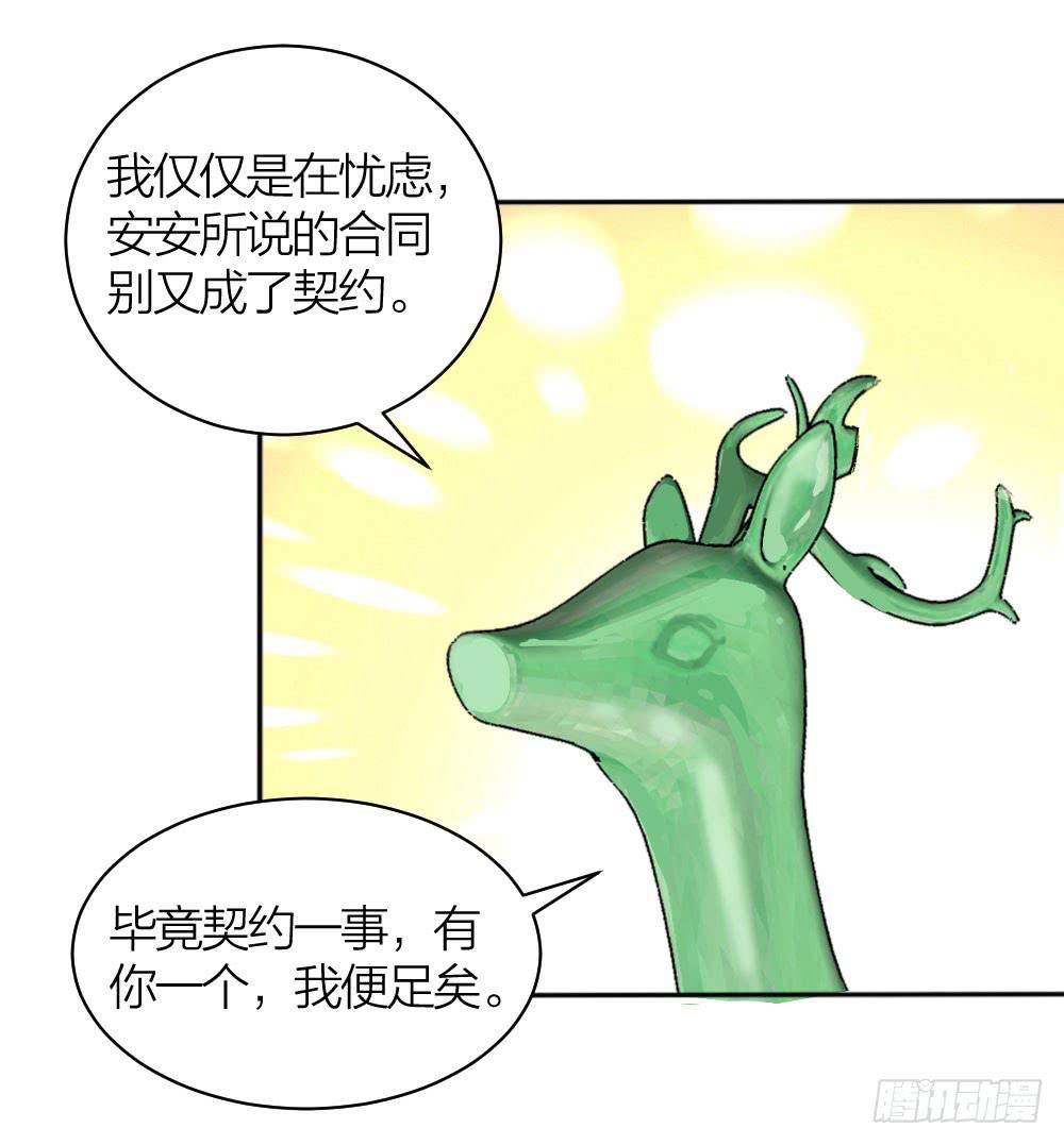 《古董恋爱指南》第17话 大白天怎么不穿衣服？ 第30页
