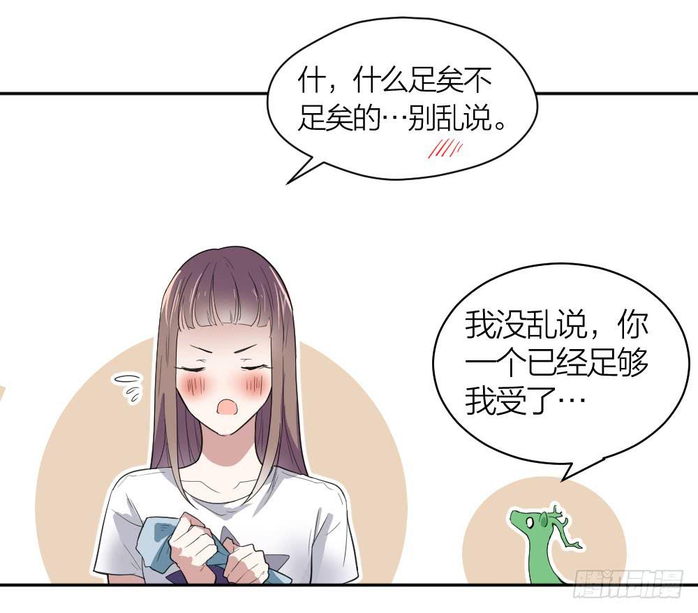 《古董恋爱指南》第17话 大白天怎么不穿衣服？ 第31页