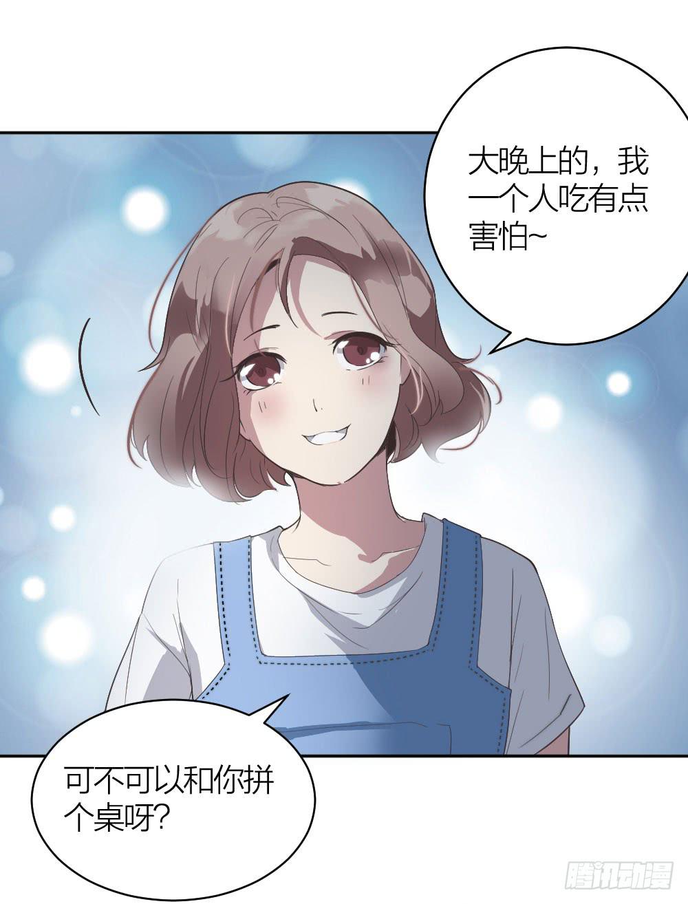 《古董恋爱指南》第17话 大白天怎么不穿衣服？ 第9页