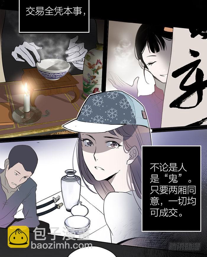 《古董恋爱指南》第19话 鬼市初探 第16页