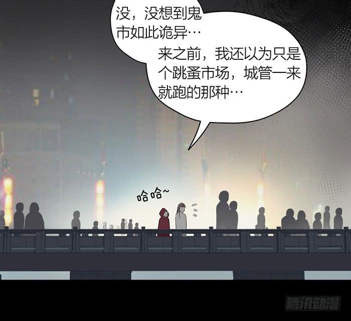 《古董恋爱指南》第19话 鬼市初探 第17页