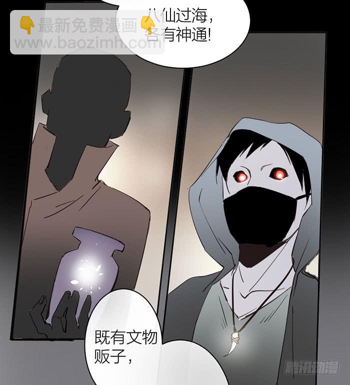 《古董恋爱指南》第19话 鬼市初探 第19页