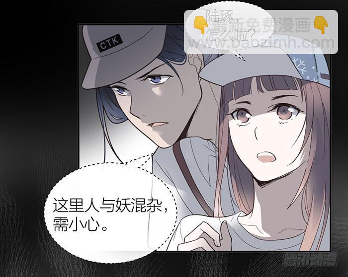《古董恋爱指南》第19话 鬼市初探 第24页