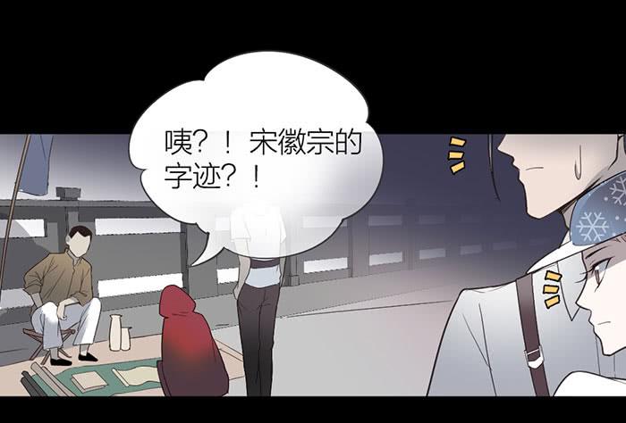 《古董恋爱指南》第19话 鬼市初探 第26页