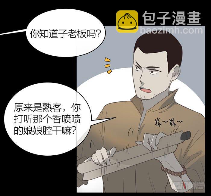 《古董恋爱指南》第19话 鬼市初探 第29页