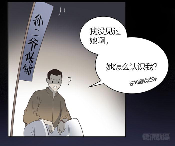 《古董恋爱指南》第19话 鬼市初探 第33页