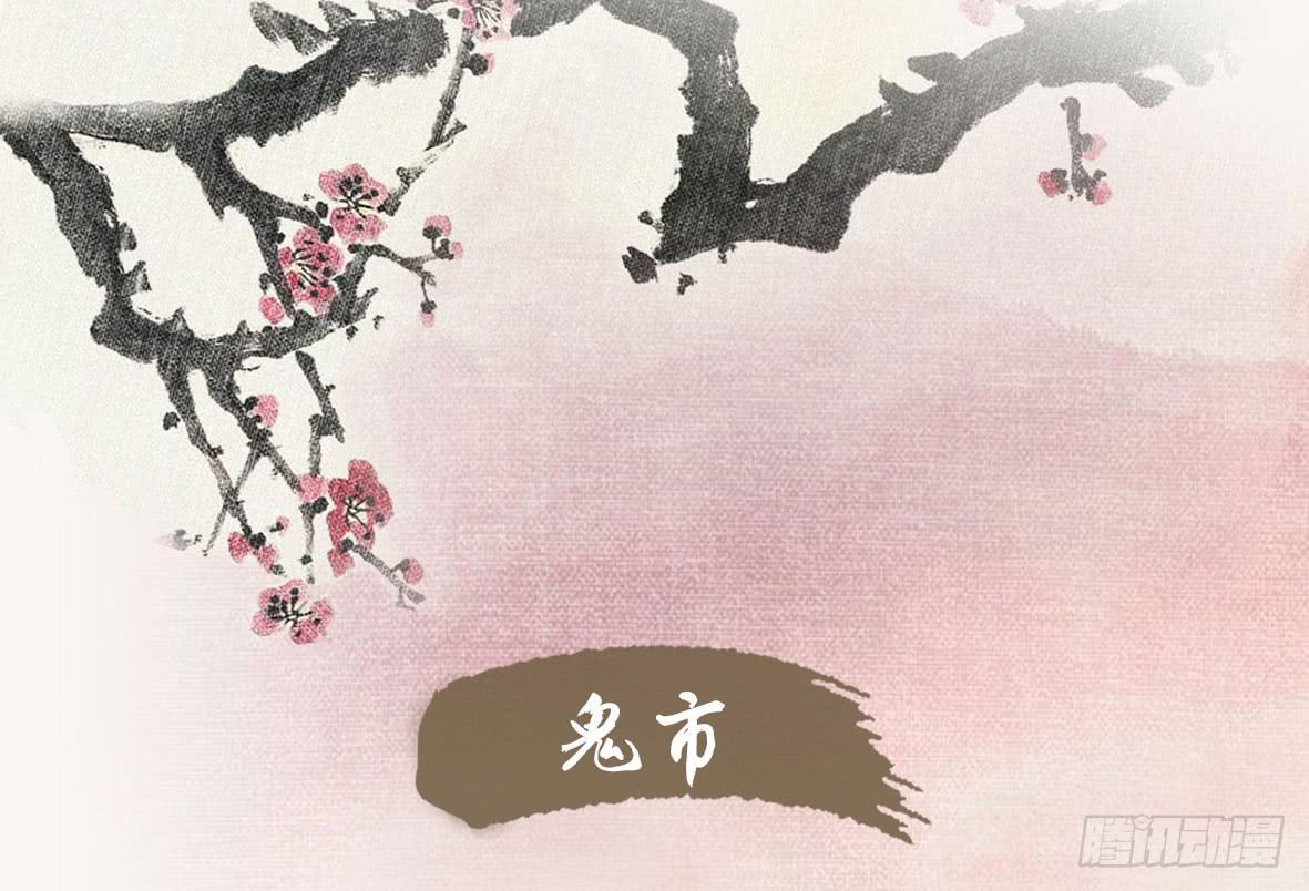 《古董恋爱指南》第19话 鬼市初探 第44页