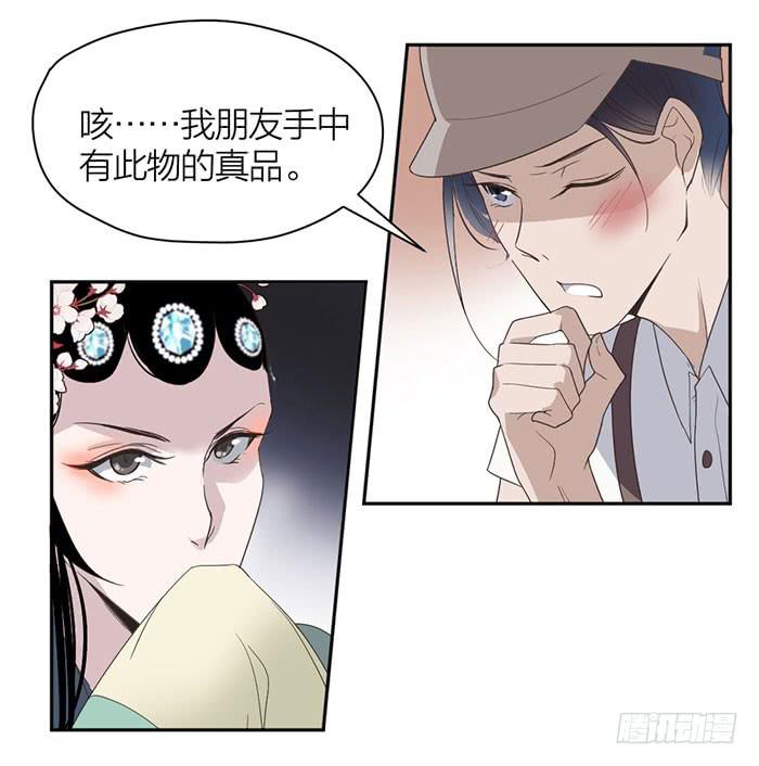 《古董恋爱指南》第20话 女装大佬的愤怒 第11页