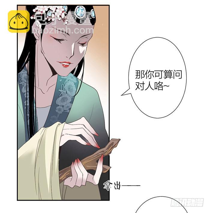 《古董恋爱指南》第20话 女装大佬的愤怒 第14页